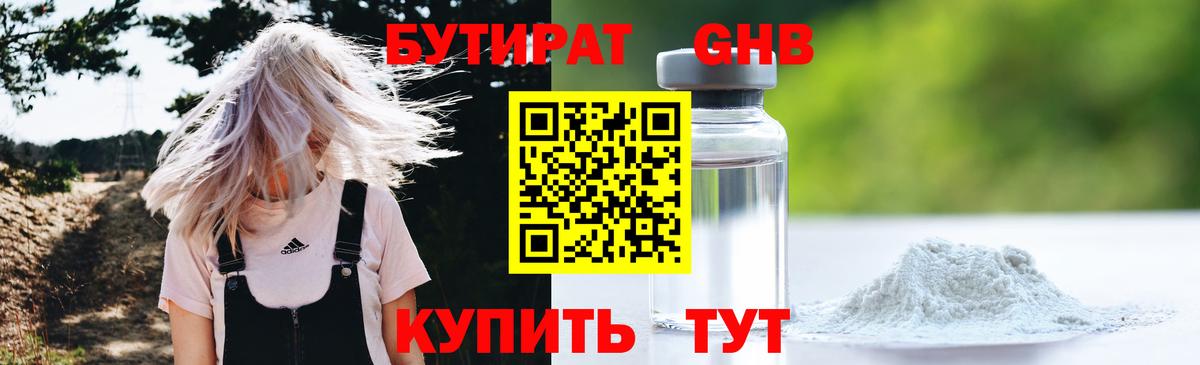 БУТИРАТ бутик  Вход с VPN  БУТИРАТ  Губаха 