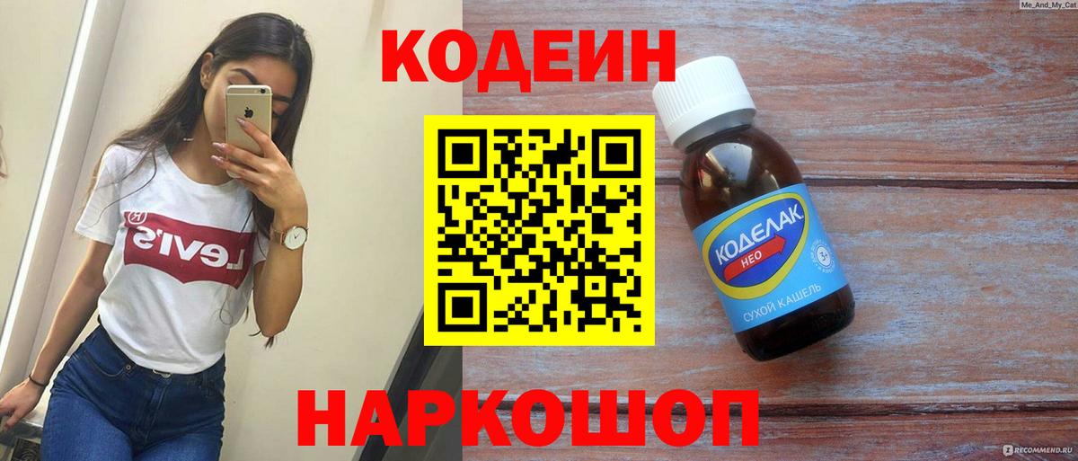 Codein Purple Drank Губаха