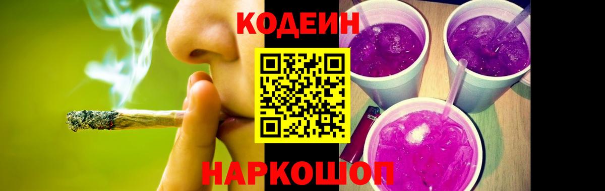 Кодеин Purple Drank  где можно купить наркотик  Кодеиновый сироп Lean напиток Lean (лин)  Губаха  Вход с VPN 