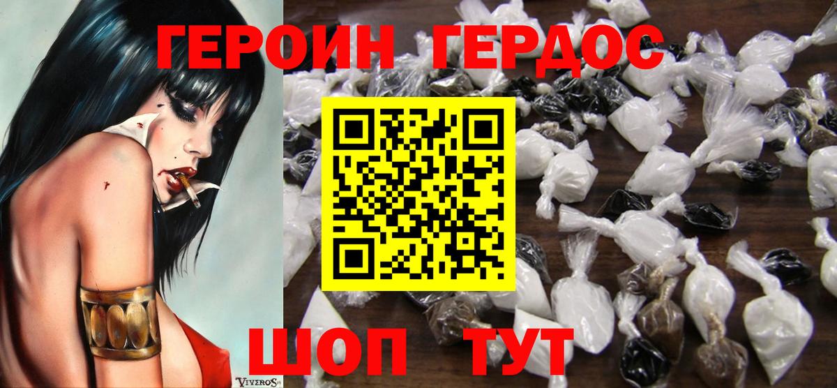 Героин  ГЕРОИН хмурый  Вход с VPN  Губаха 