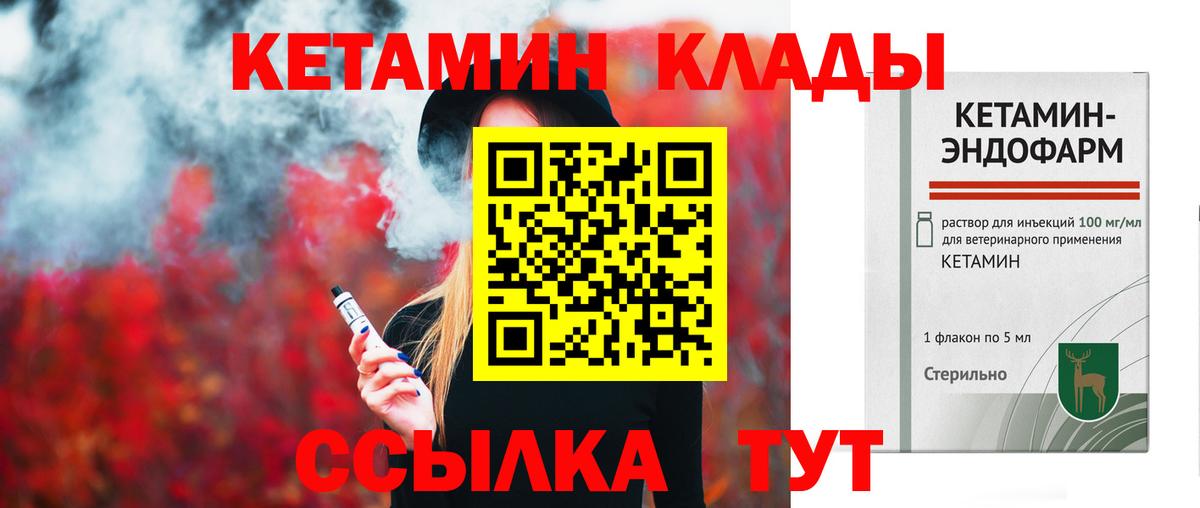КЕТАМИН VHQ  Вход с VPN  Губаха 