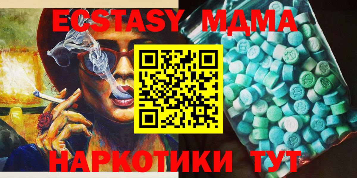 МДМА crystal  Вход с VPN  МДМА кристаллы  MDMA  Губаха 