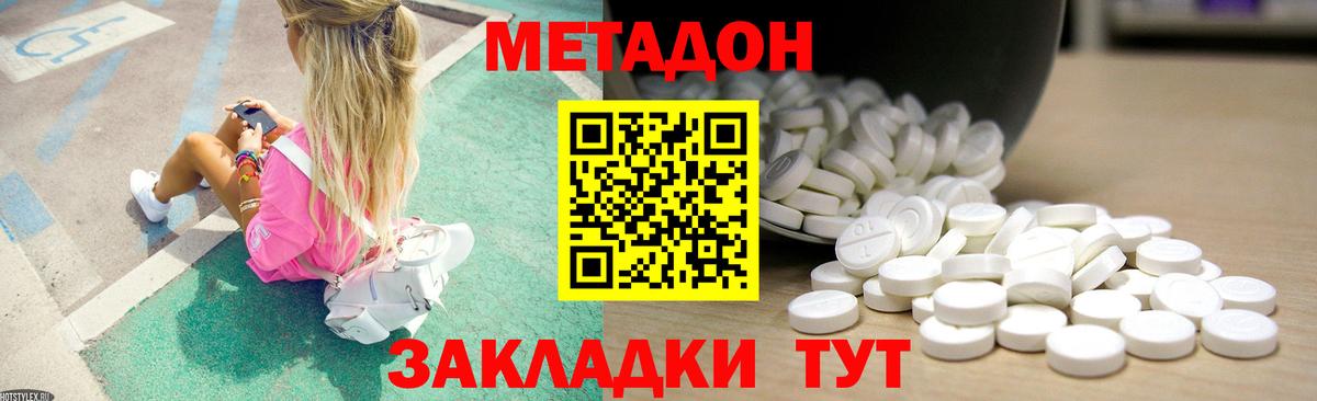 Метадон кристалл  МЕТАДОН methadone  Вход с VPN  Губаха 